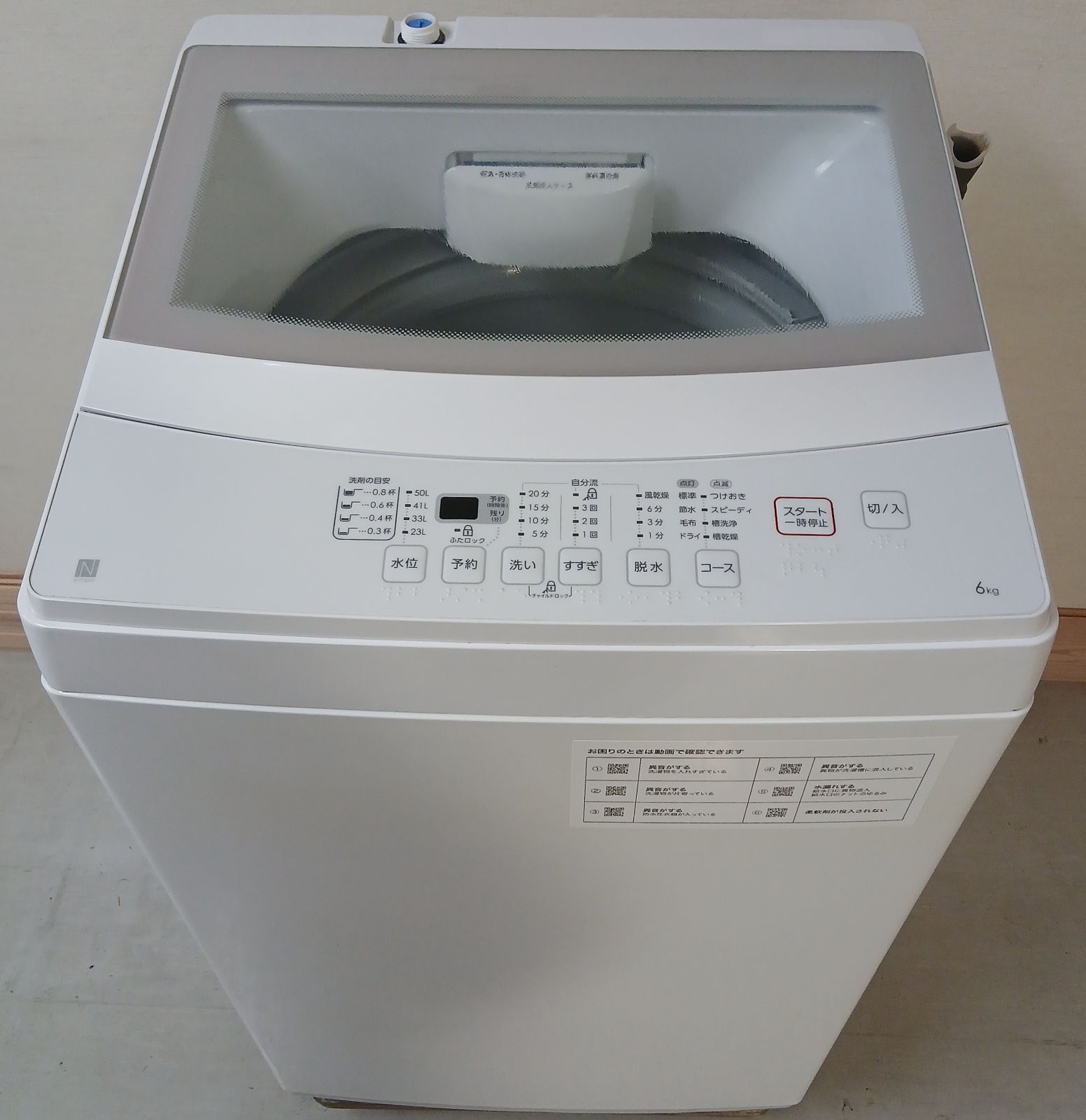 ニトリ 洗濯機 容量6kg 2021年製 中古美品 お得なセット値引きも！分解 