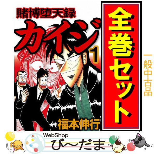bn:1] 【中古】 賭博堕天録カイジ/漫画全巻セット◇C ≪全13巻（完結