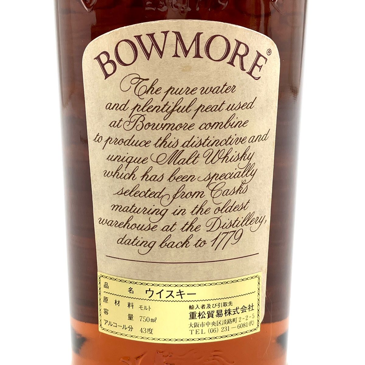 ボウモア 25年 1969 シングルモルト 750ml【古酒】 - バイセル