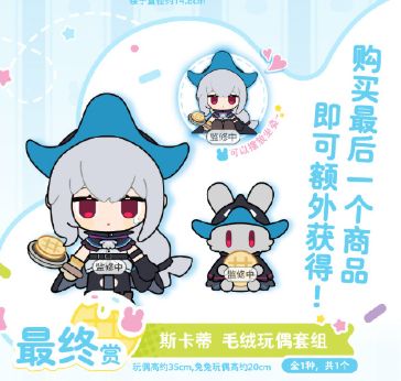 アークナイツ スカジ 一番くじ LAST賞 ぬいぐるみ セット アークナイツ 明日方舟 一番くじ デザートはいかがですか？ ラストワン
