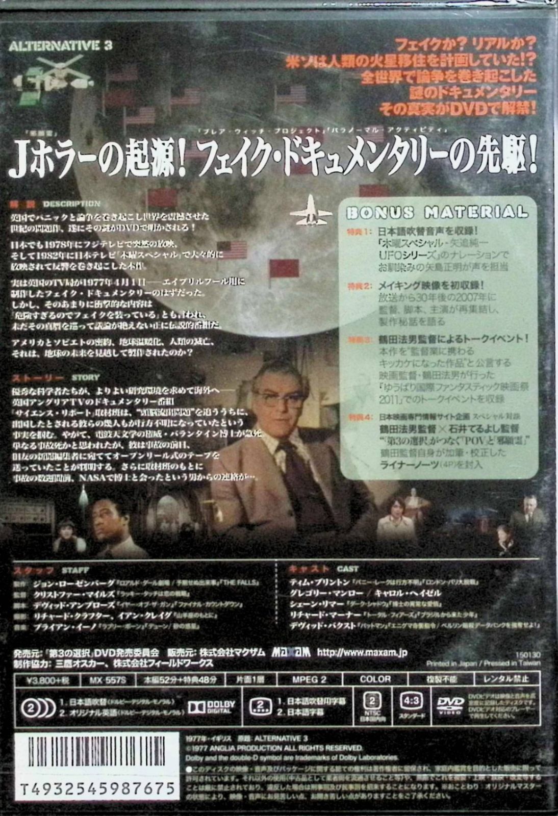 新品未開封】第3の選択/米ソ宇宙開発の陰謀~火星移住計画の謎(初回限定 