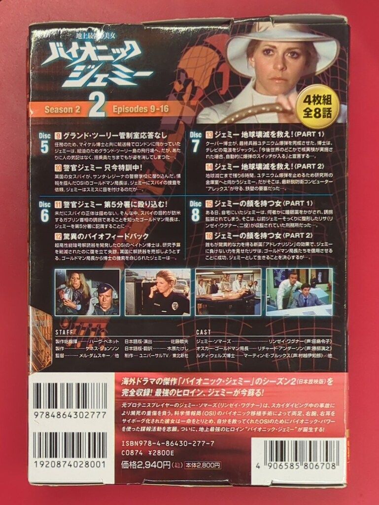 外国ドラマDVD 地上最強の美女 バイオニックジェミー Season 2 BOX 2