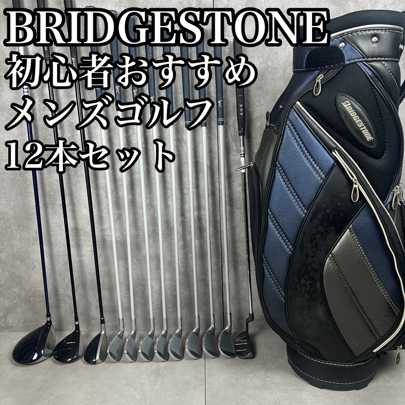 フォローで割引クーポン配布中】初心者おすすめ ブリヂストン ミズノ 