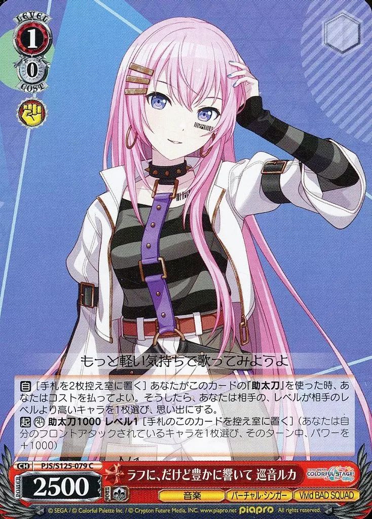 中古】ヴァイスシュヴァルツ PJS/S125-079[C]：ラフに、だけど豊かに