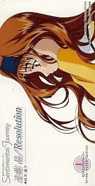 中古】アニメシングルCD 遠藤晶(CV：鈴木麗子)/Resolution