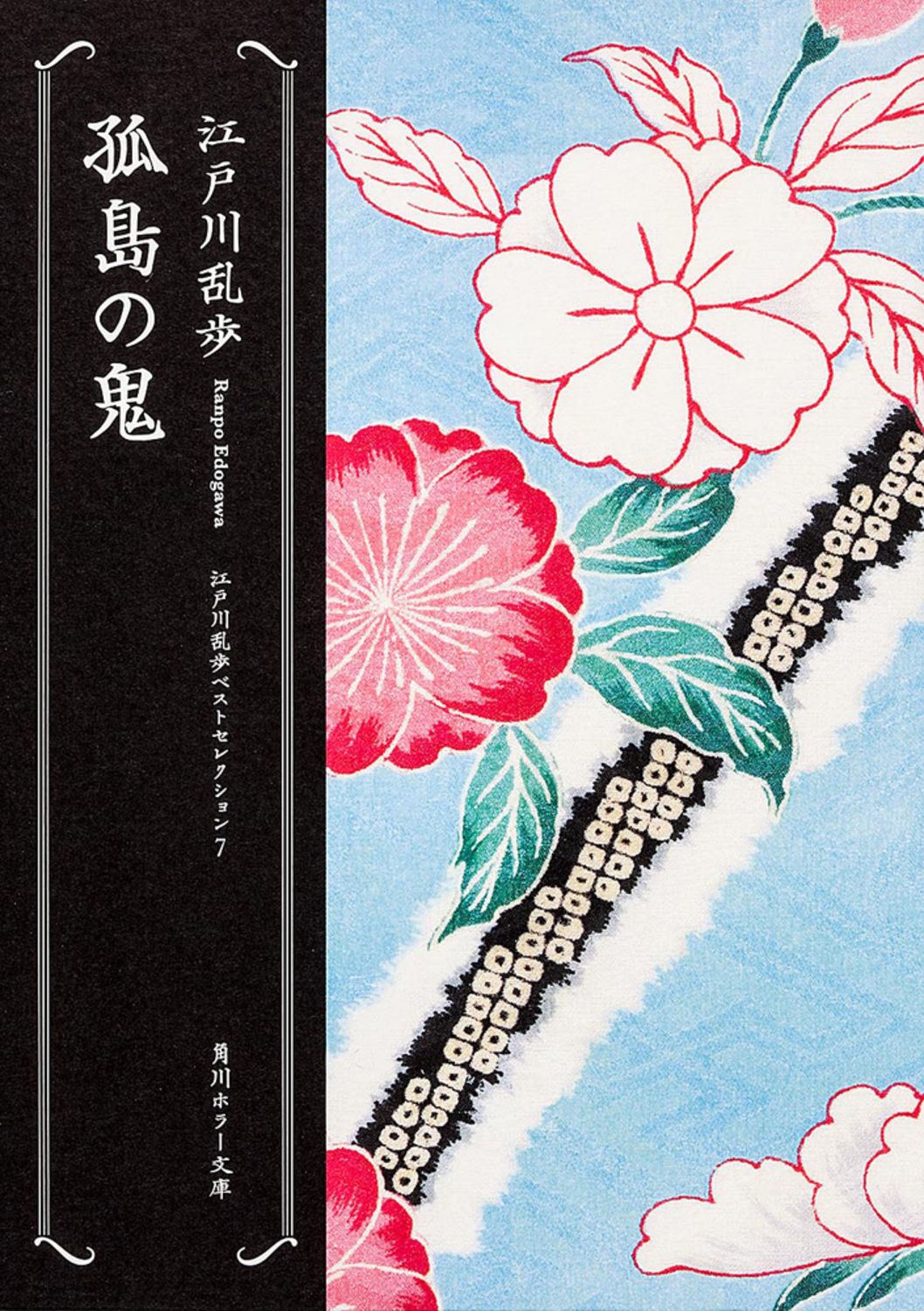 「孤島の鬼」江戸川乱歩 盛林堂 2016年初版 200部限定 江戸川乱歩『孤島の鬼』 改造社版復刻 書肆盛林堂 限定200部 【公式通販】
