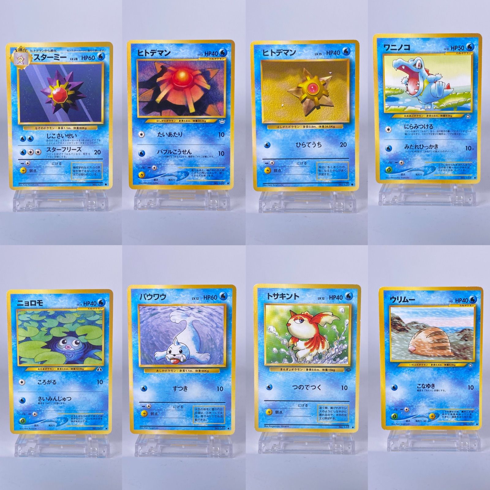 ♯460 旧裏 8枚セット スターミー ヒトデマン ヒトデマン ワニノコ