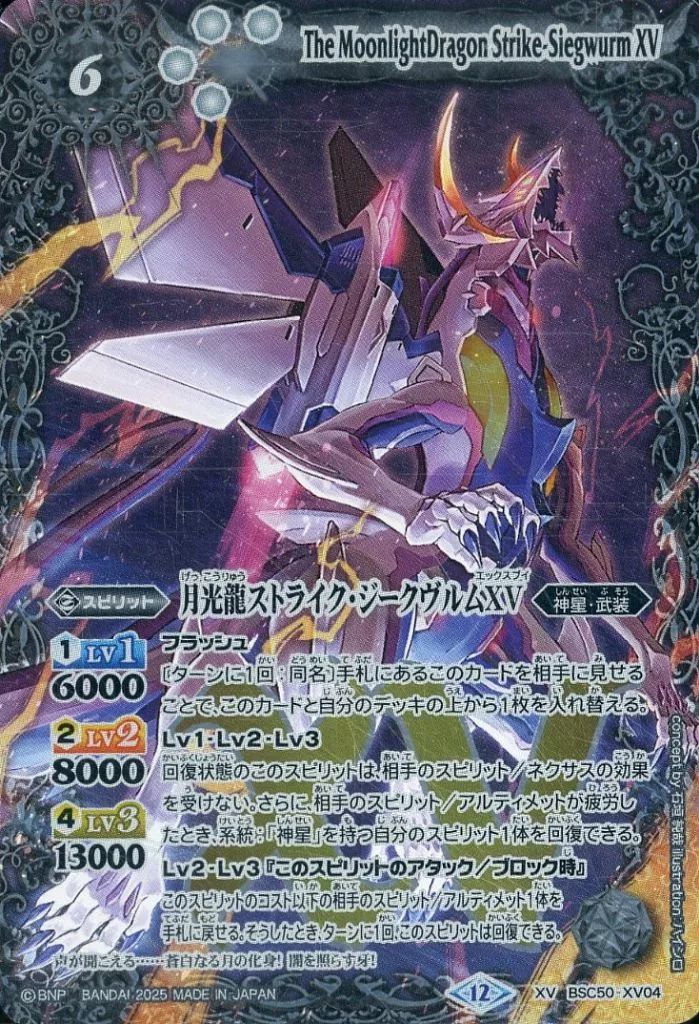 中古】バトルスピリッツ BSC50-XV04[XV]：月光龍ストライク