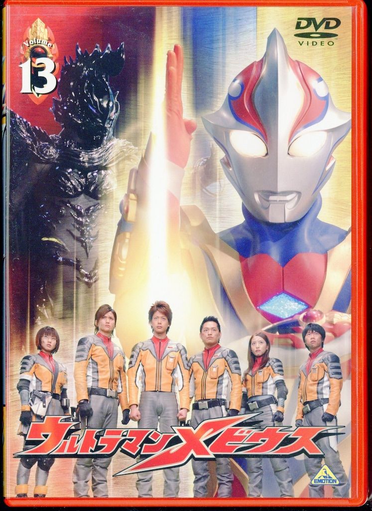 特撮DVD 初回)ウルトラマンメビウス全13巻 セット - メルカリ