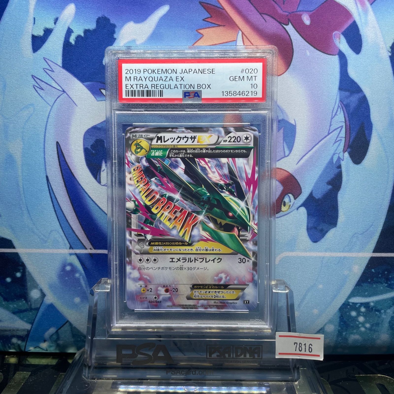 PSA10 MレックウザEX XY エクストラレギュレーションBOX⁄XY 020 2019 A