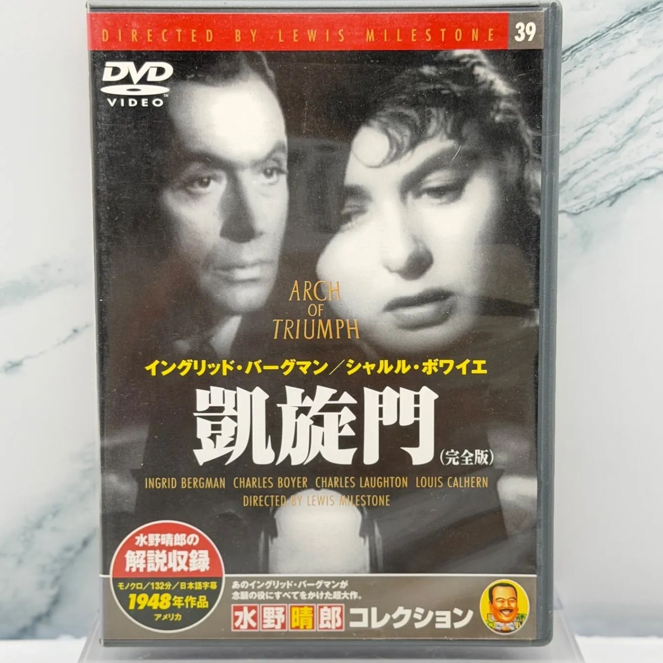 凱旋門（完全版）DVD 水野晴郎コレクション（1948年作品） - メルカリ