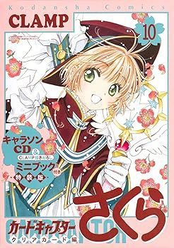 漫画 (非常に良い)キャラソンCD&amp;CLAMP描きおろしミニブック