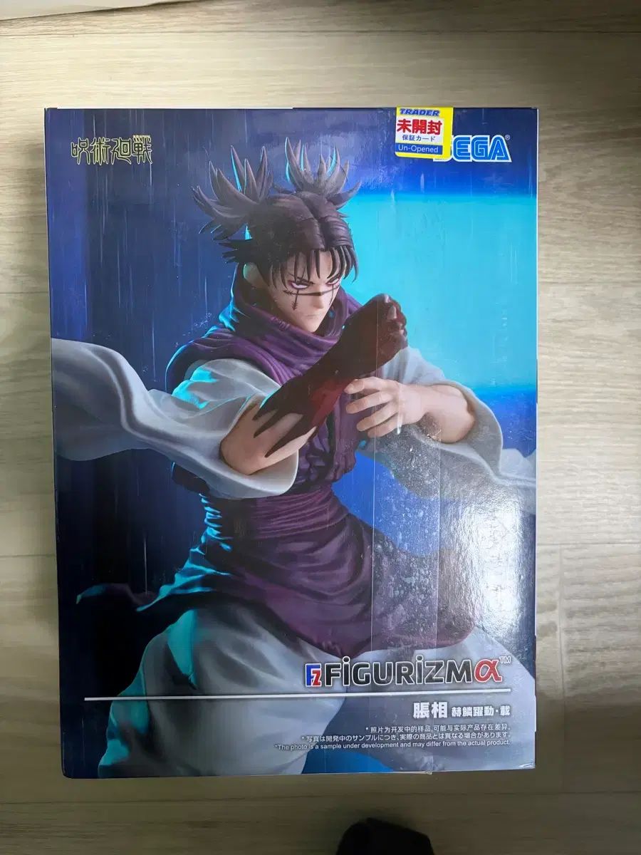 セガ フィギュアリズム 脹相 未開封 正規品 フィギュア