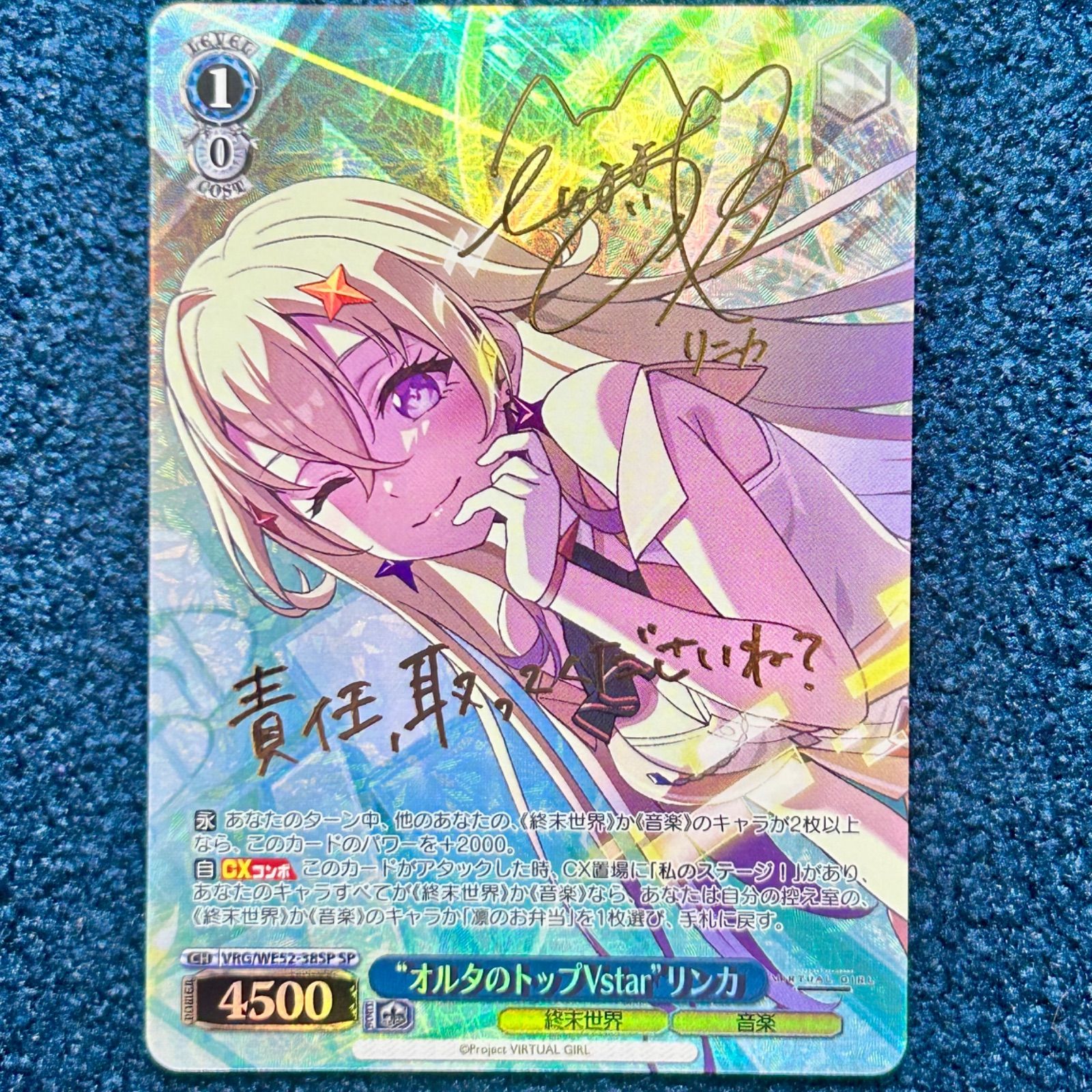 バーチャルガール　ヴァイス　SP “AI-Vstar”アイ(サイン入り) ☆ ヴァイスシュヴァルツ VIRTUAL GIRL @ WORLD'S END オルタのトップ