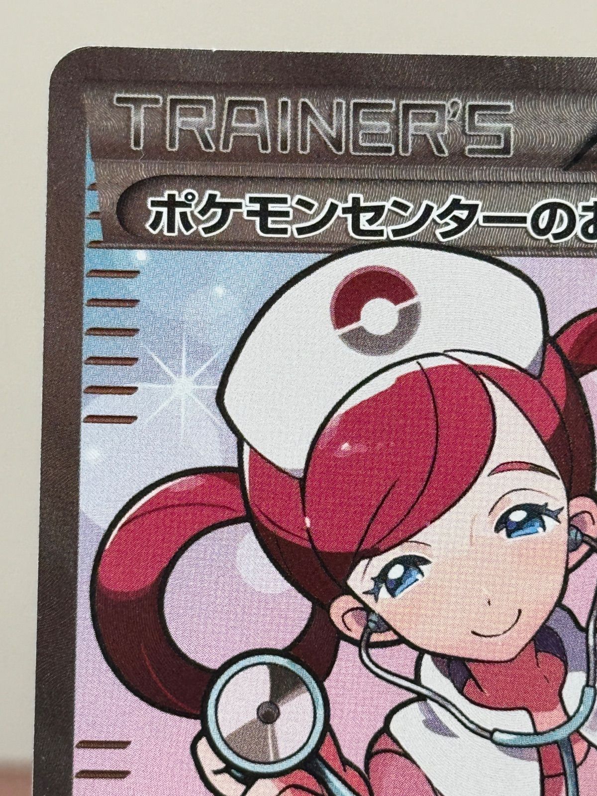 早い者勝ち PSA10 ポケモンセンターのお姉さん SR ワイルドブレイズ