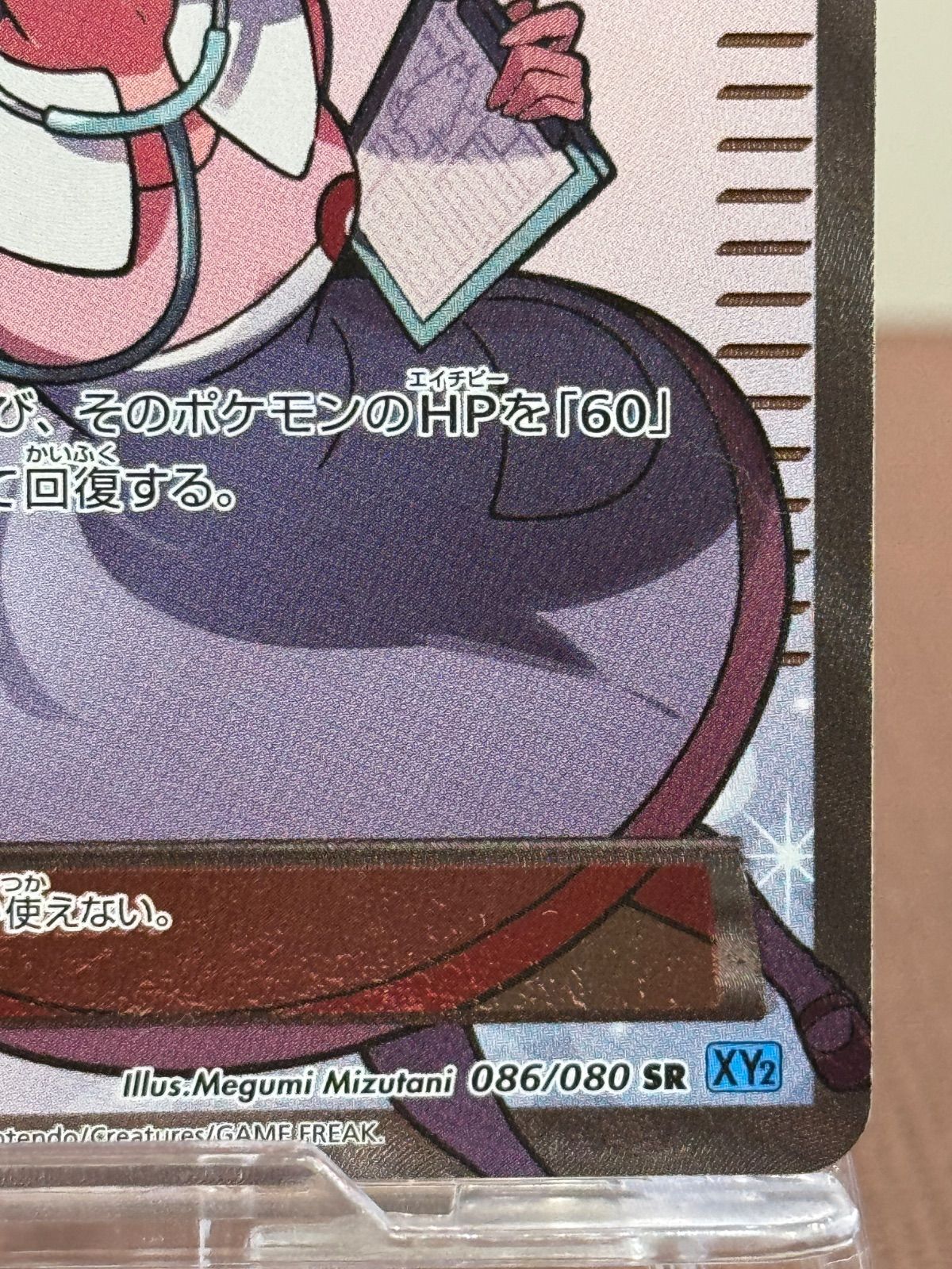 ポケモンセンターのお姉さん SR XY2 ワイルドブレイズ 086/080