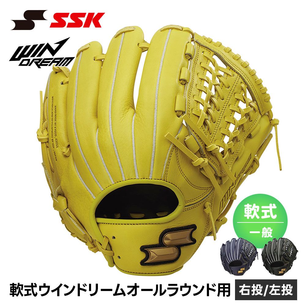 新品】 SSK 野球 グローブ 軟式 大人 オールラウンド 右投げ 左投げ