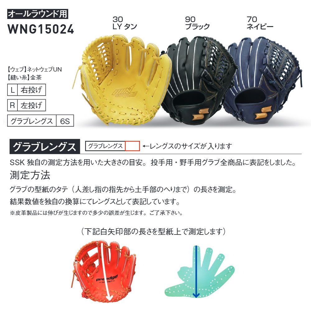 SSK グローブ グラブ 軟式 オールラウンド 右投げ 新品】 SSK 野球 グローブ 軟式 大人 オールラウンド 右投げ 左投げ
