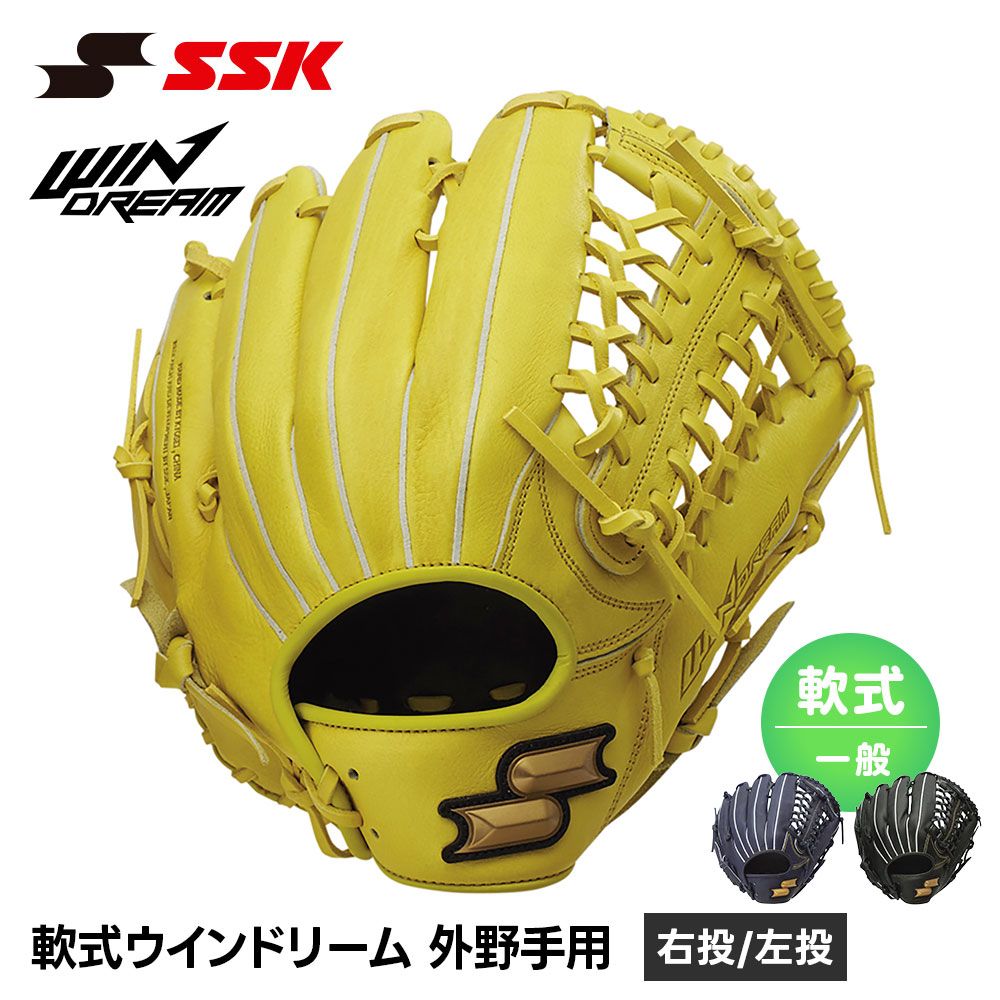 新品】 SSK 野球 グローブ 軟式 大人 外野手 右投げ 左投げ 野球 