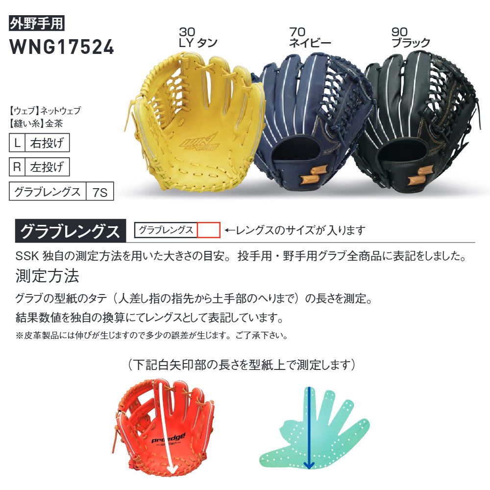 新品】 SSK 野球 グローブ 軟式 大人 外野手 右投げ 左投げ 野球 