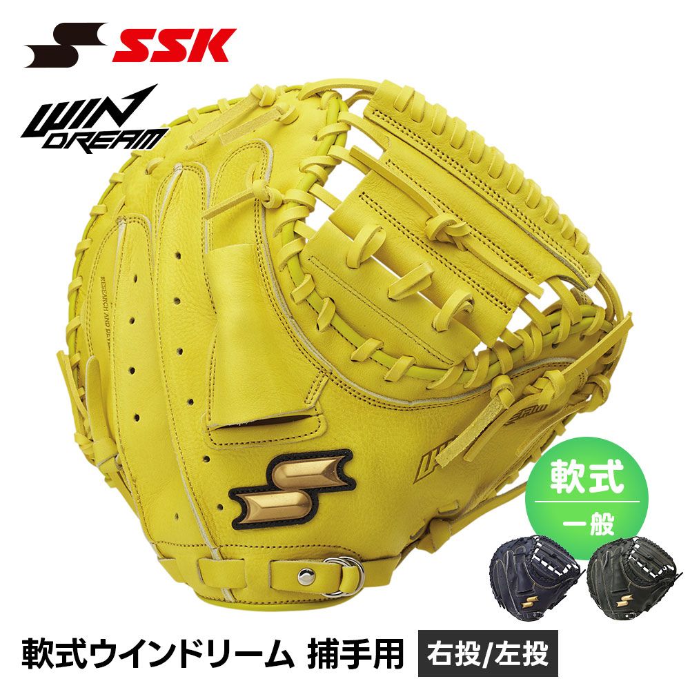 新品】 SSK 野球 グローブ 軟式 大人 捕手 キャッチャー 右投げ 左投げ 
