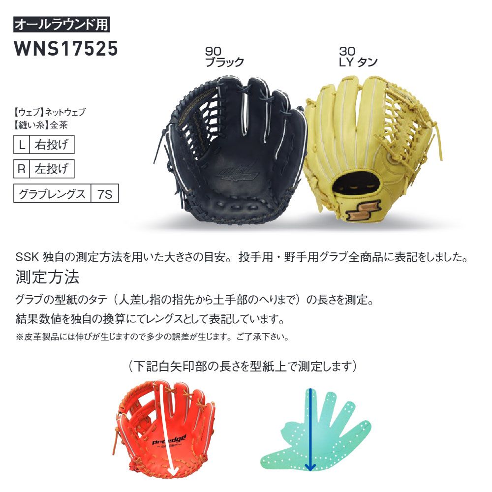 新品 SSK 野球 グローブ ソフトボール 大人 オールラウン 右投げ 左