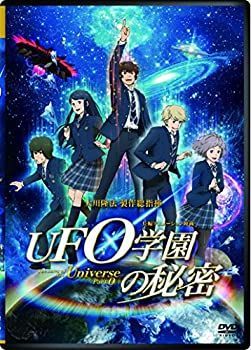 UFO学園の秘密 The Laws of The Univerese Part0 [DVD]
