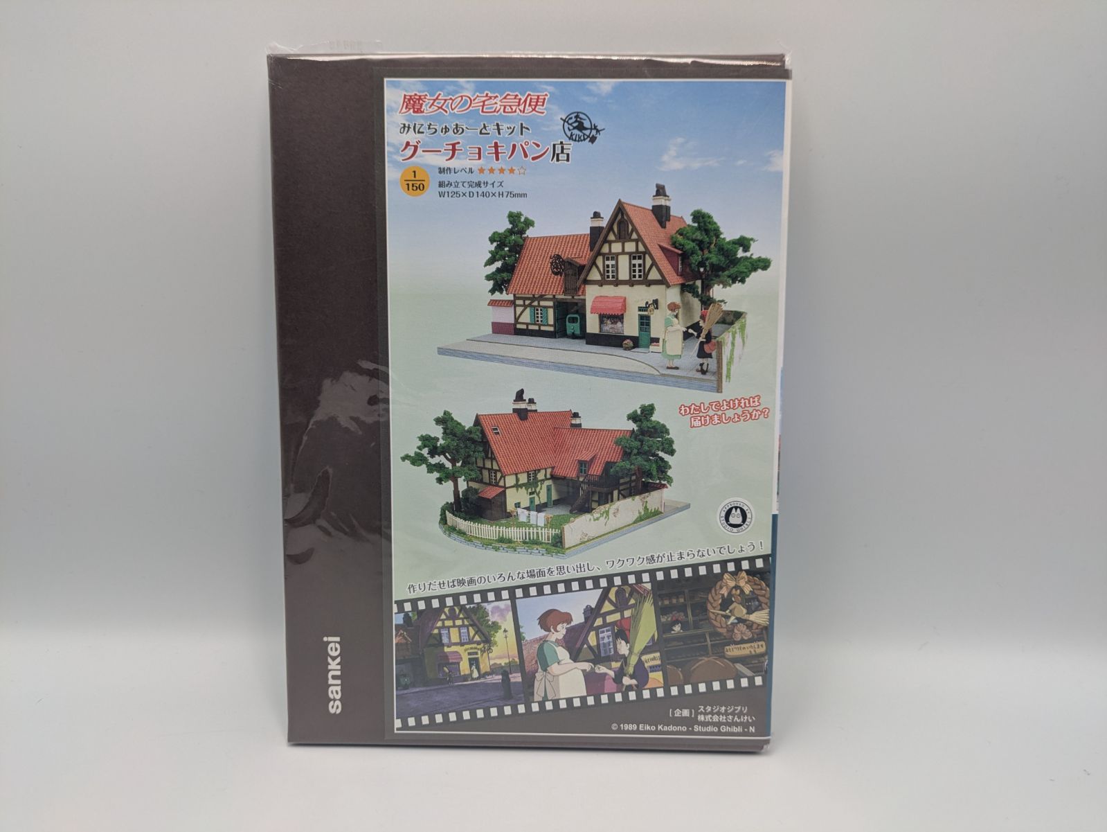 さんけい みにちゅあーとキット ジブリシリーズ 魔女の宅急便 1/150