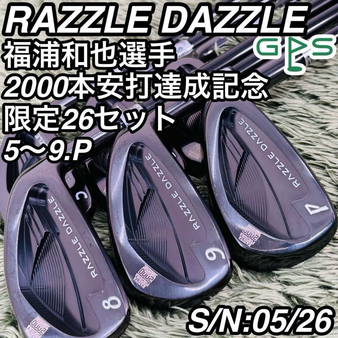 ラズルダズル 福浦和也 2000本安打達成記念モデル アイアン6本セット 