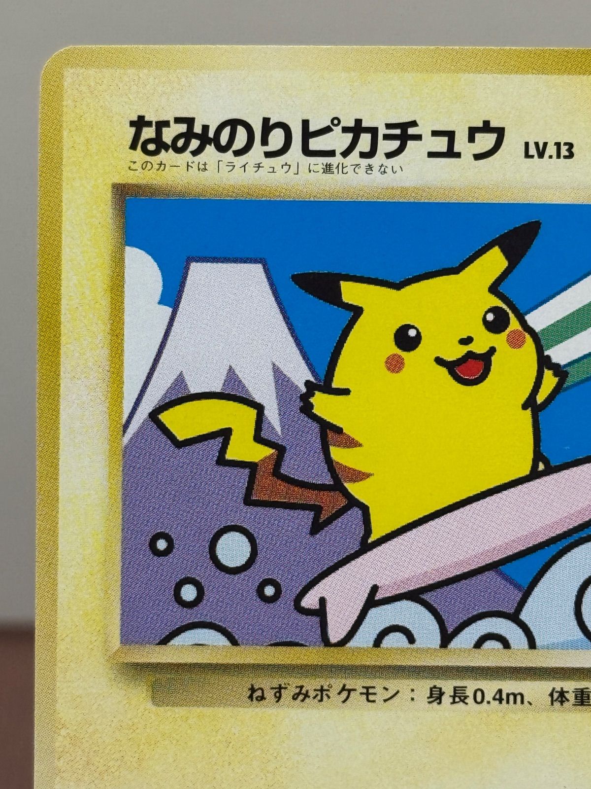 旧裏】なみのりピカチュウ JRスタンプラリー 旧裏面 No.025 ポケモン