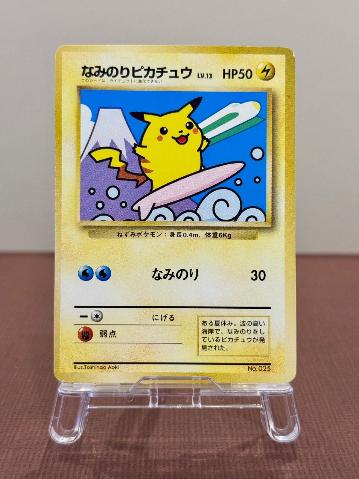 旧裏】なみのりピカチュウ JRスタンプラリー 旧裏面 No.025 ポケモン