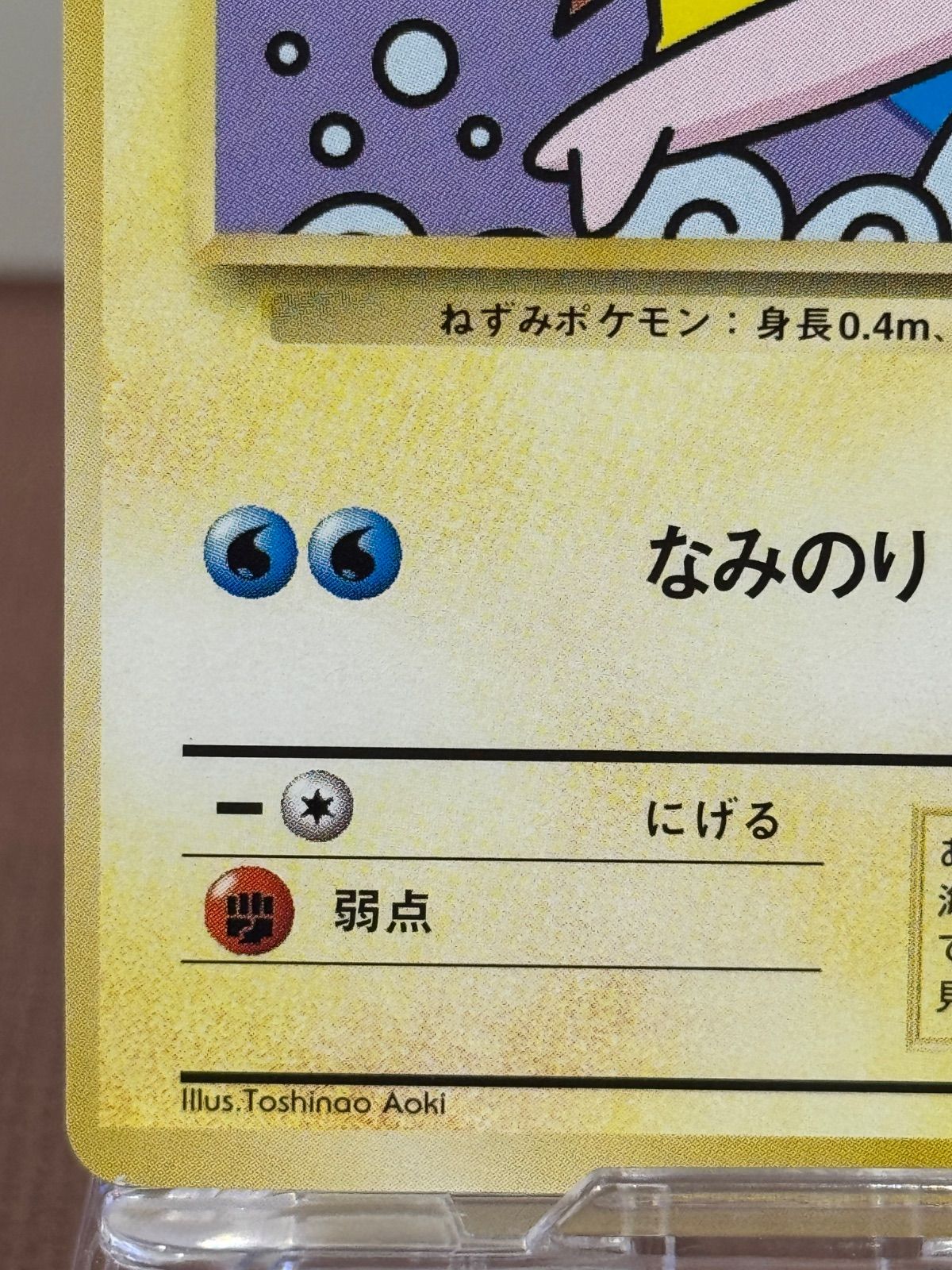 旧裏】なみのりピカチュウ JRスタンプラリー 旧裏面 No.025 ポケモン