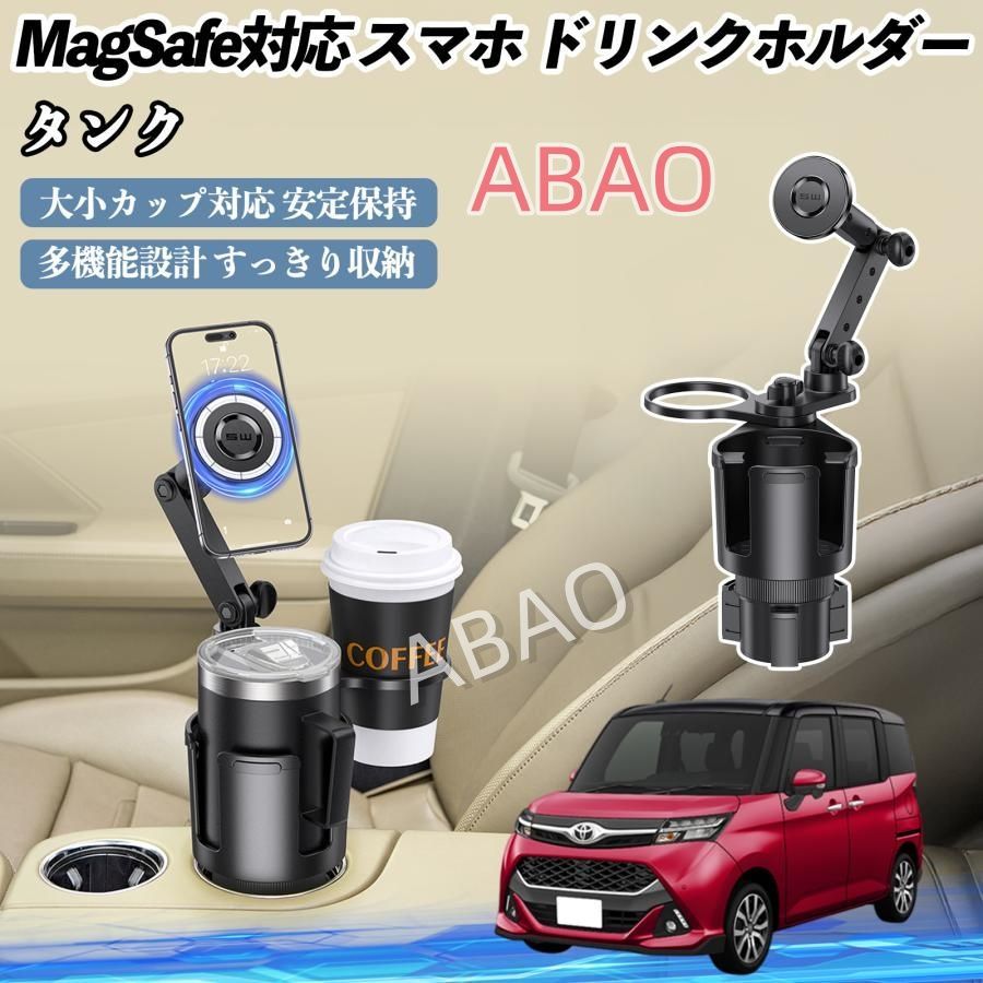 トヨタ タンク M900A M910A 車用 ドリンクホルダー スマホホルダー スマホスタンド MagSafe対応 超強磁力 360度回転 