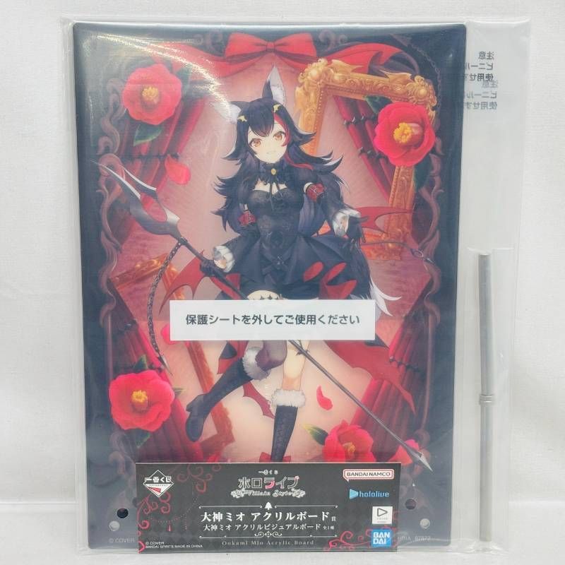 未開封】 一番くじ ホロライブ 大神ミオ賞 フィギュア アクリルボード