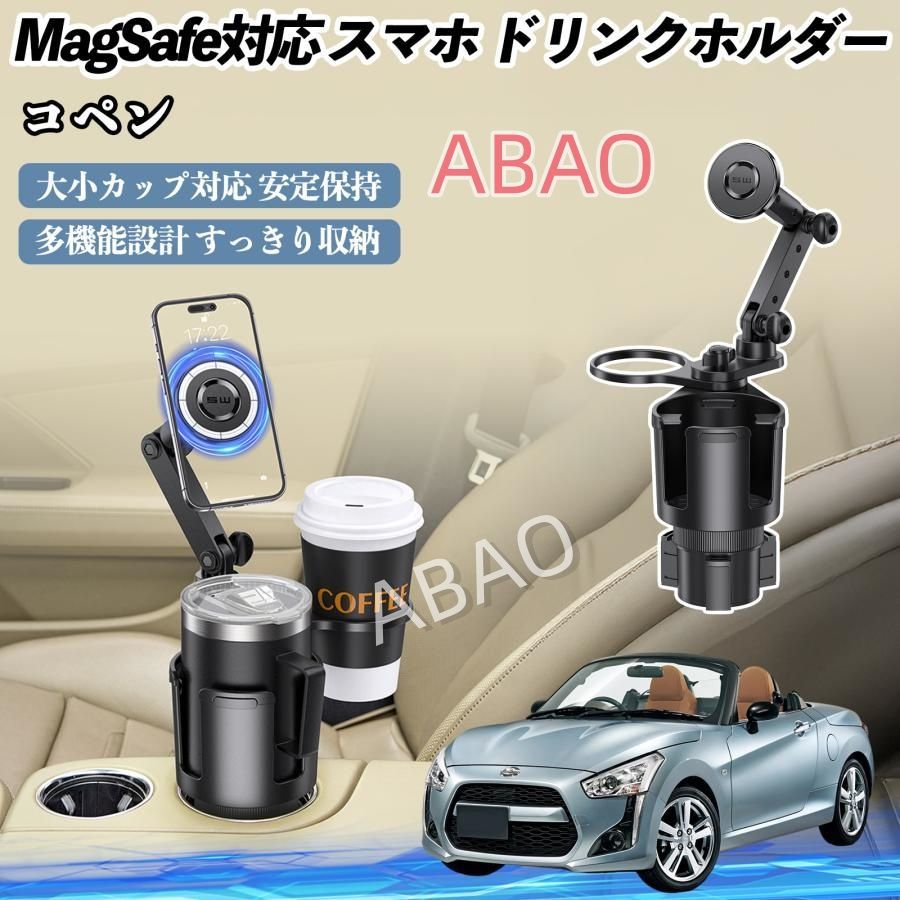 ダイハツ コペン 車用 ドリンクホルダー スマホホルダー スマホ