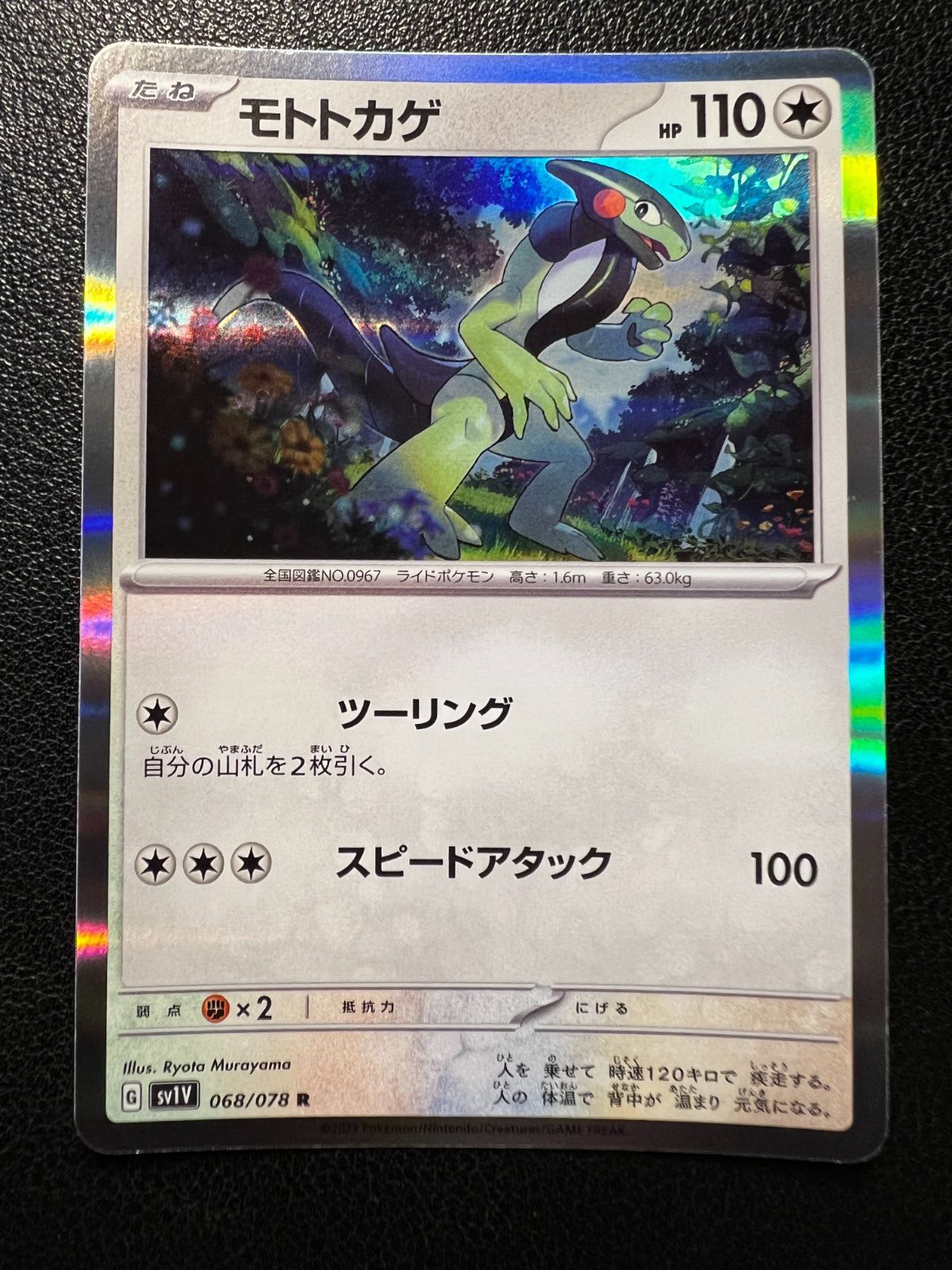 モトトカゲ R 2枚 [SV1V 068/078](拡張パック「バイオレットex