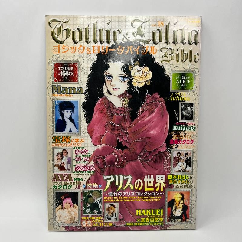 Gothic & Lolita Bible vol.18 型紙付き ゴシックロリータバイブル