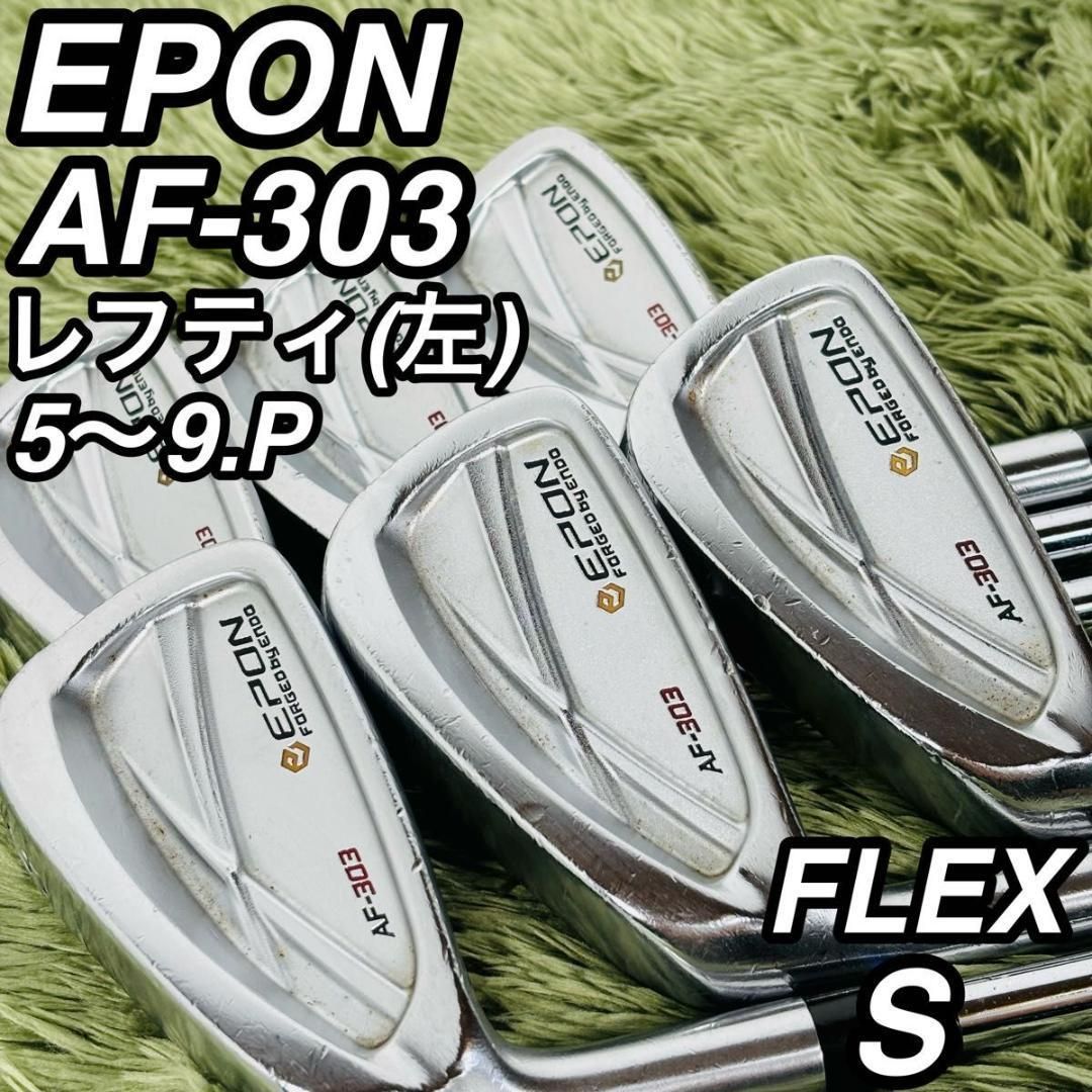 エポン AF-303 レフティ アイアン6本セット メンズゴルフ 初心者