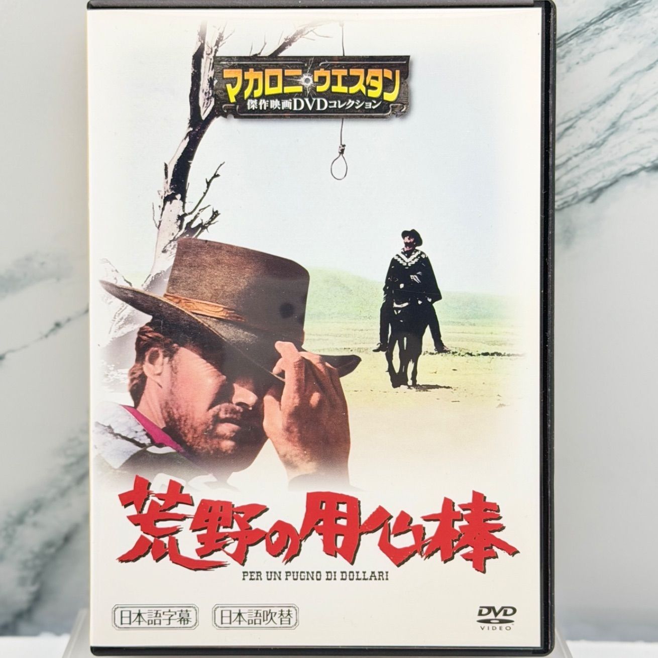 傑作映画DVDコレクション 朝日新聞出版 マカロニウエスタン 通販 傑作