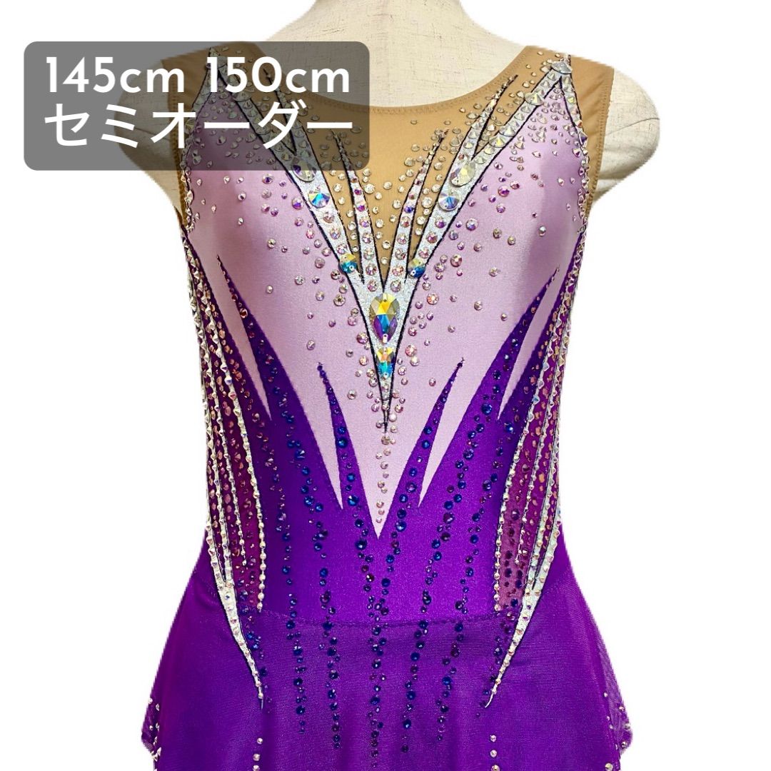 145cm／150cm 新体操 レオタード セミオーダー ラベンダー パープル