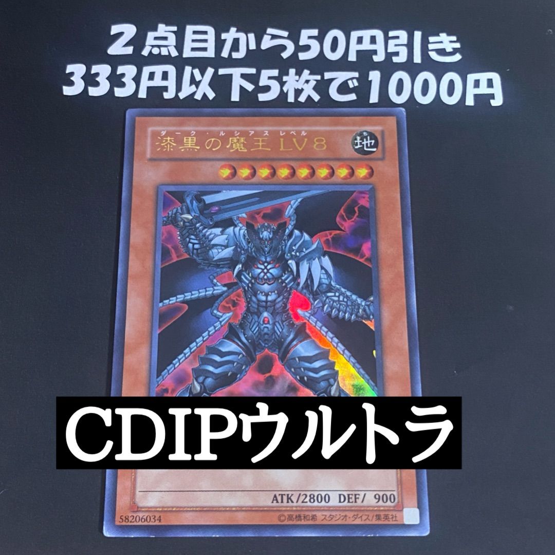 遊戯王 漆黒の魔王LV8 ウルトラ ダークルシアス - メルカリ
