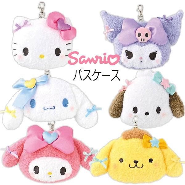 ぬいぐるみパスケース サンリオ ギャル ハローキティ クロミ シナモ