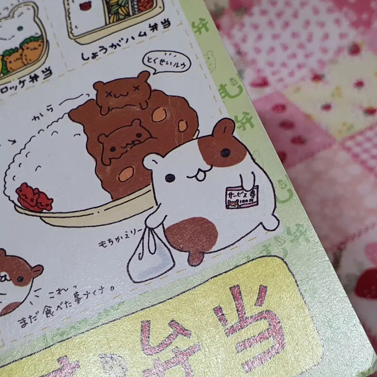 サンエックス ハムちゃん ハムちゃん食堂 メモ帳 ミニメモ 【公式通販】