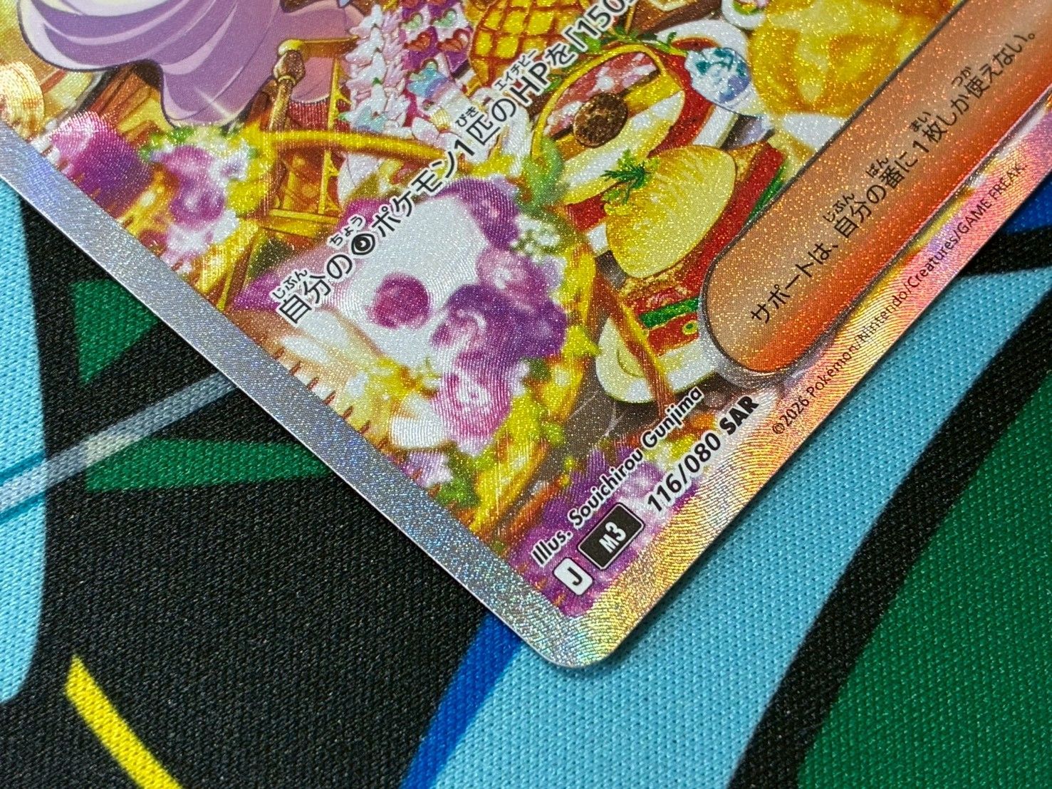 ポケモンカードゲーム ユカリex SAR 1枚 M3 061/080 ムニキスゼロ 硬質