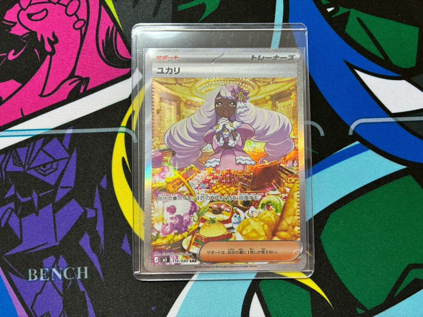 ポケモンカードゲーム ユカリex SAR 1枚 M3 061/080 ムニキスゼロ 硬質