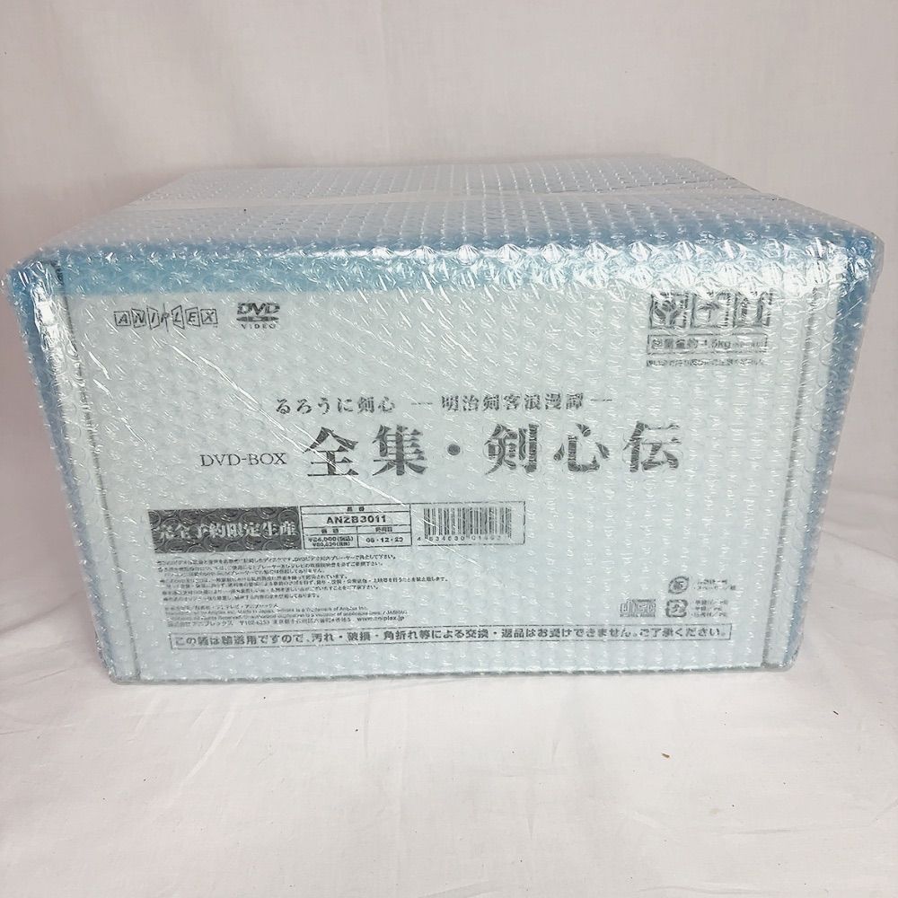 るろうに剣心 明治剣客浪漫譚 DVD-BOX 全集 剣心伝 緋村剣心 志々雄