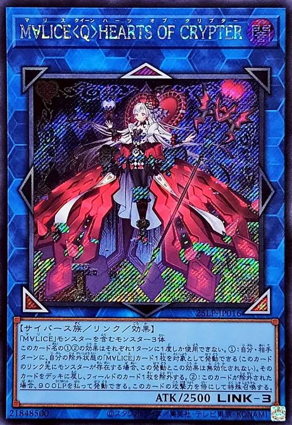 遊戯王カード SE M∀LICE〈Q〉HEARTS OF CRYPTER(ロゴ無し) ＝No.76