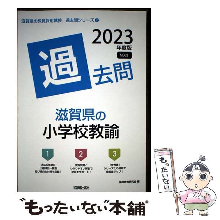 本 【】 長崎県の小学校教諭過去問 2016年度版/協同出版/協同教育研究