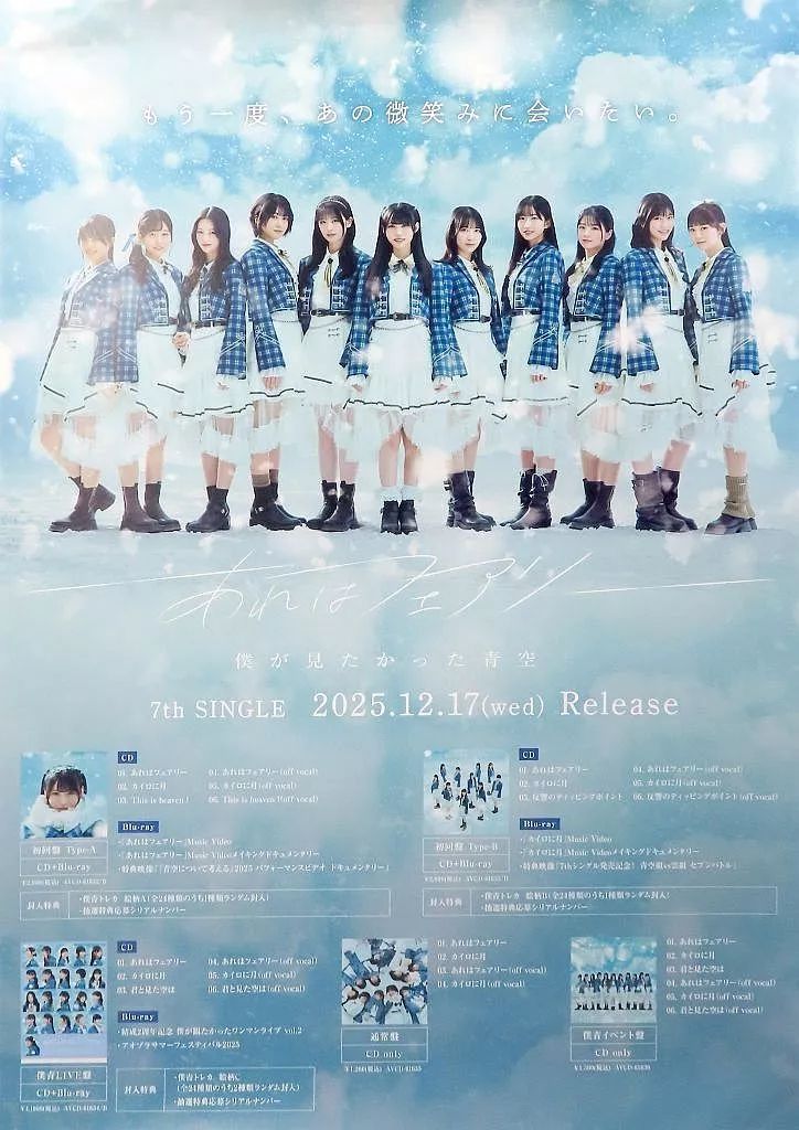 中古】ポスター B2告知ポスター 僕が見たかった青空 「CD あれは