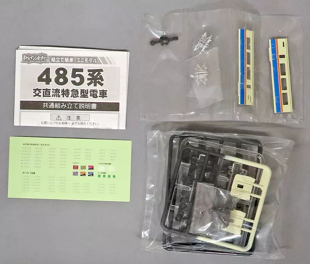 中古】鉄道模型 485系 かがやき きらめき色 中間車 「Bトレインショー